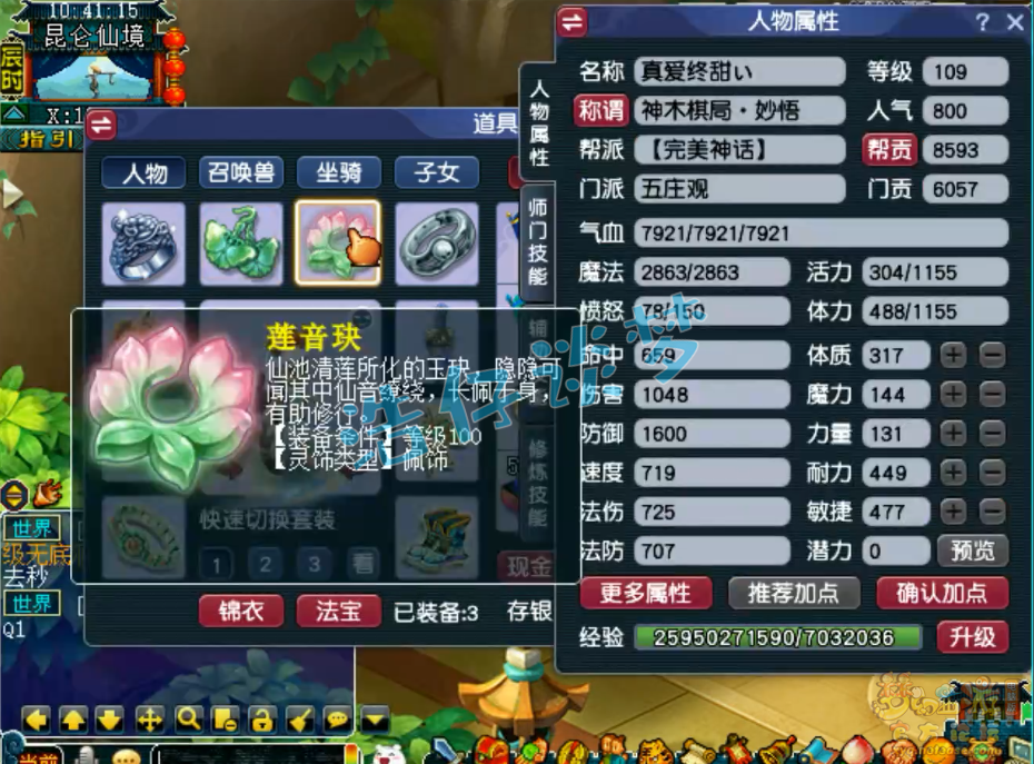 梦幻西游109级百套五庄观装备展示图