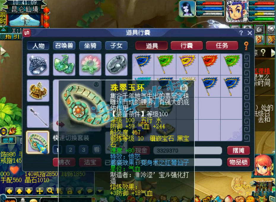 梦幻西游109级百套五庄观装备展示图