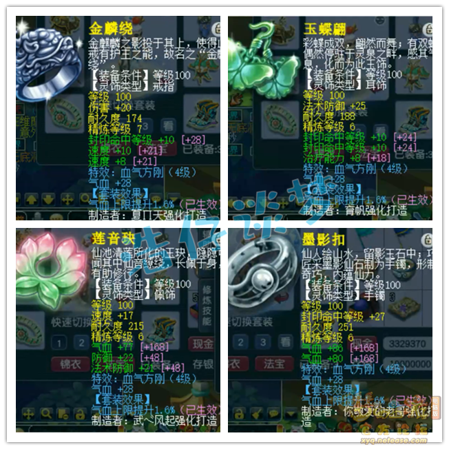 梦幻西游109级百套五庄观装备展示图