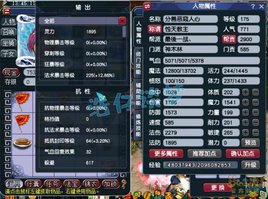 梦幻西游平民175级帮战神木林装备展示图