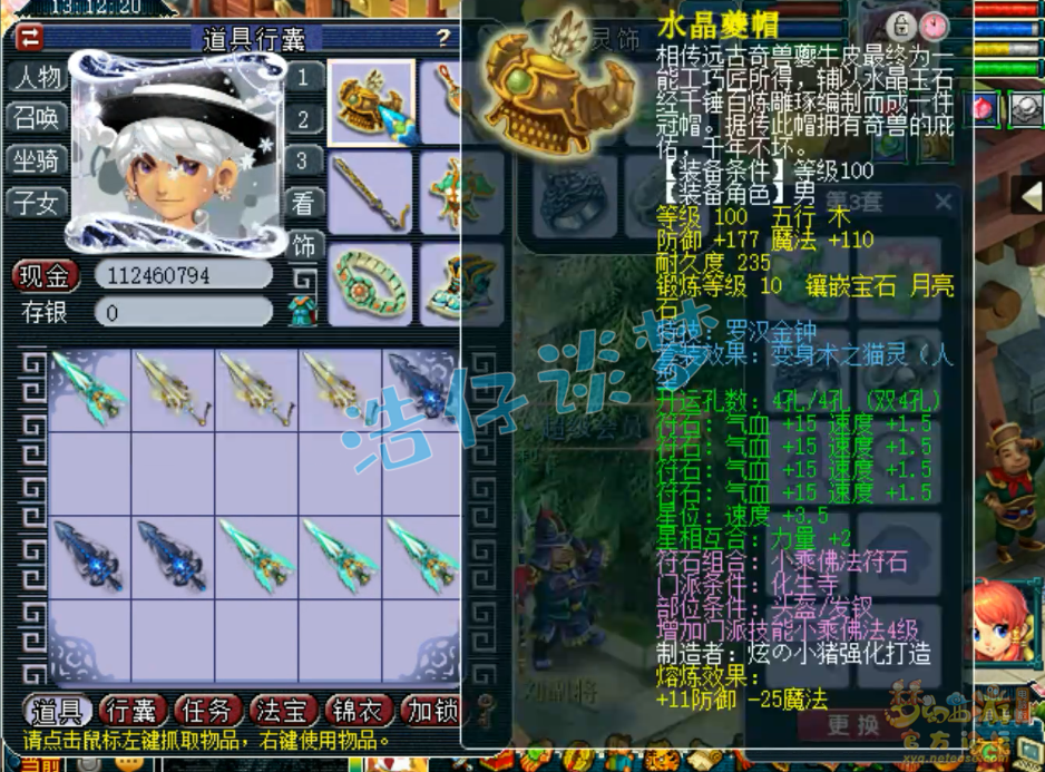 梦幻西游化生寺109装备展示图