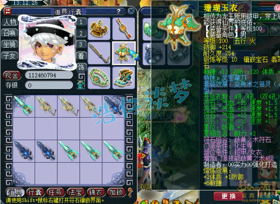 梦幻西游化生寺109装备展示图