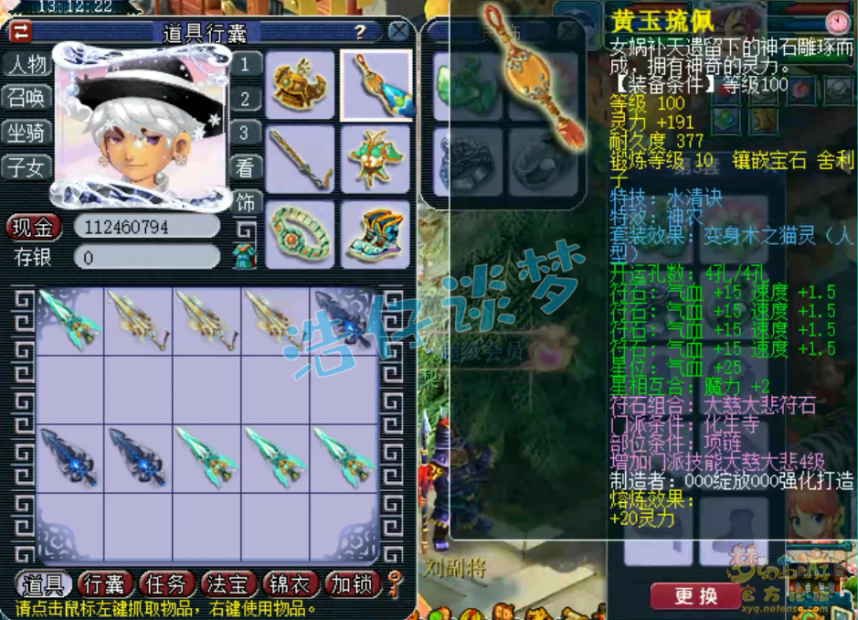 梦幻西游化生寺109装备展示图