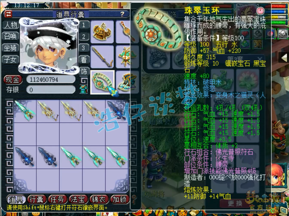 梦幻西游化生寺109装备展示图