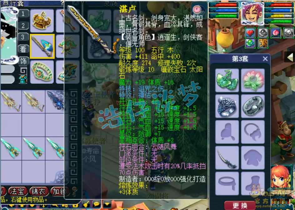 梦幻西游化生寺109装备展示图