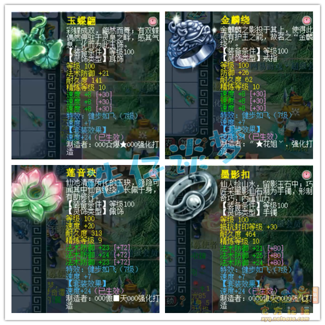 梦幻西游化生寺109装备展示图