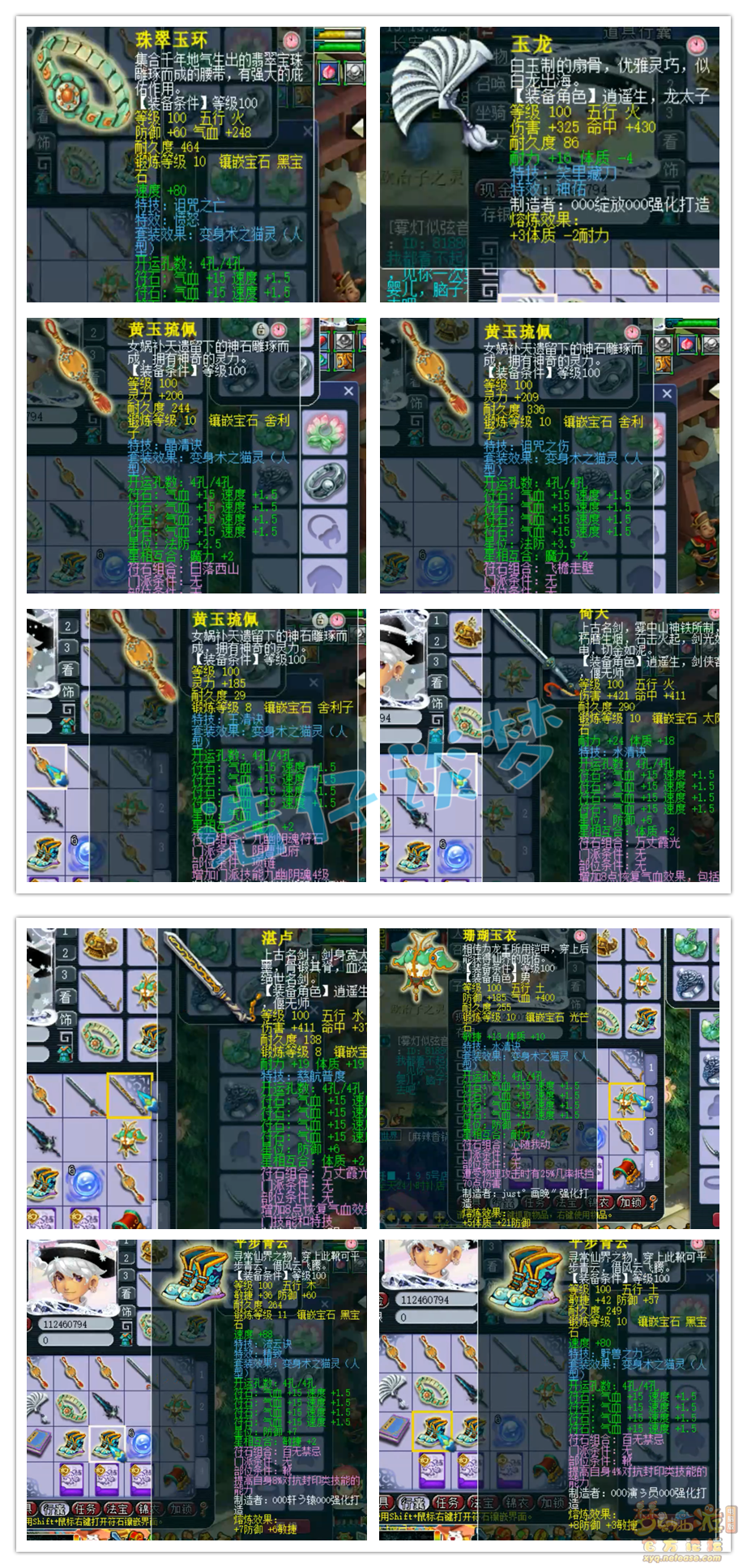 梦幻西游化生寺109装备展示图