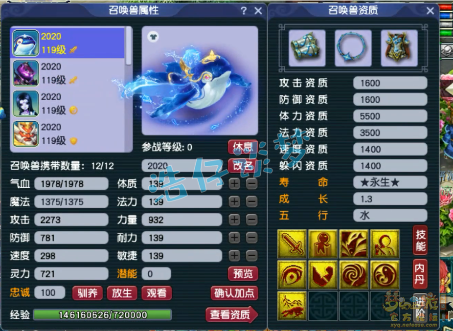 梦幻西游化生寺109装备展示图