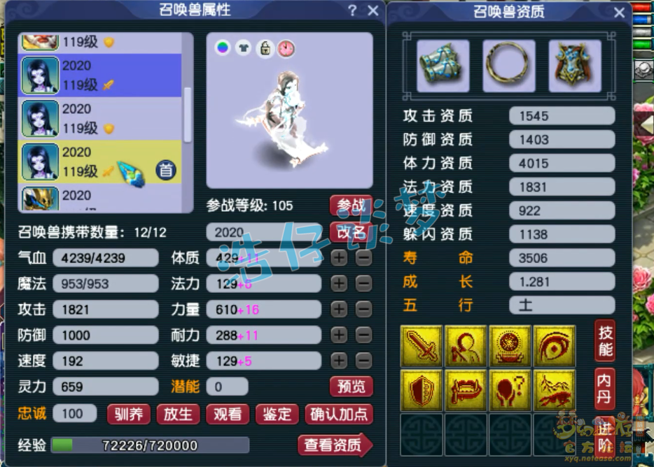 梦幻西游化生寺109装备展示图