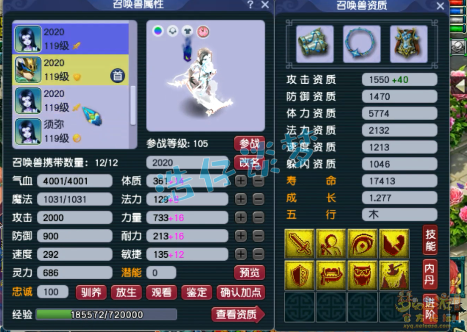 梦幻西游化生寺109装备展示图