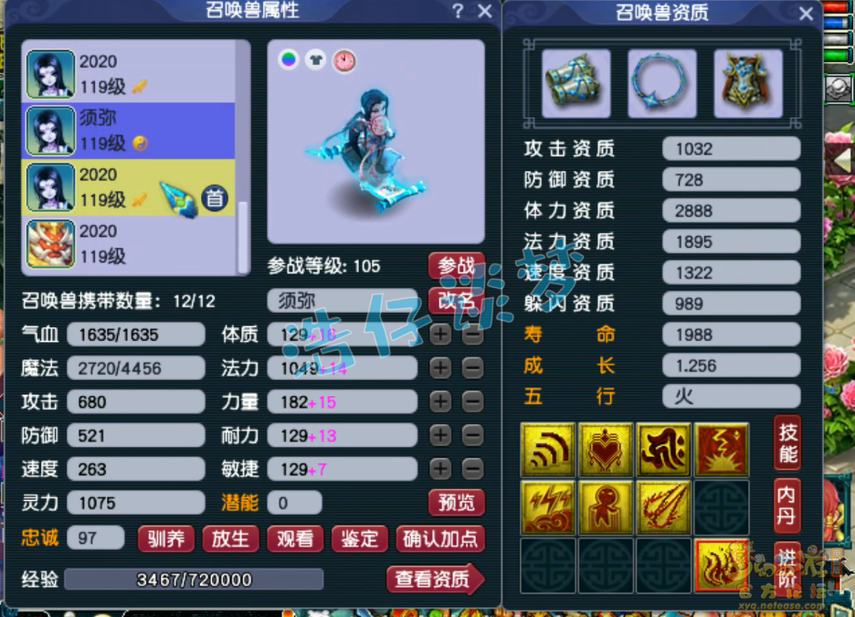 梦幻西游化生寺109装备展示图