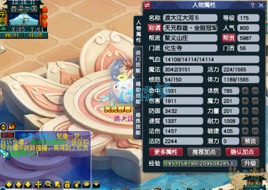 梦幻西游服战175化生寺装备展示图