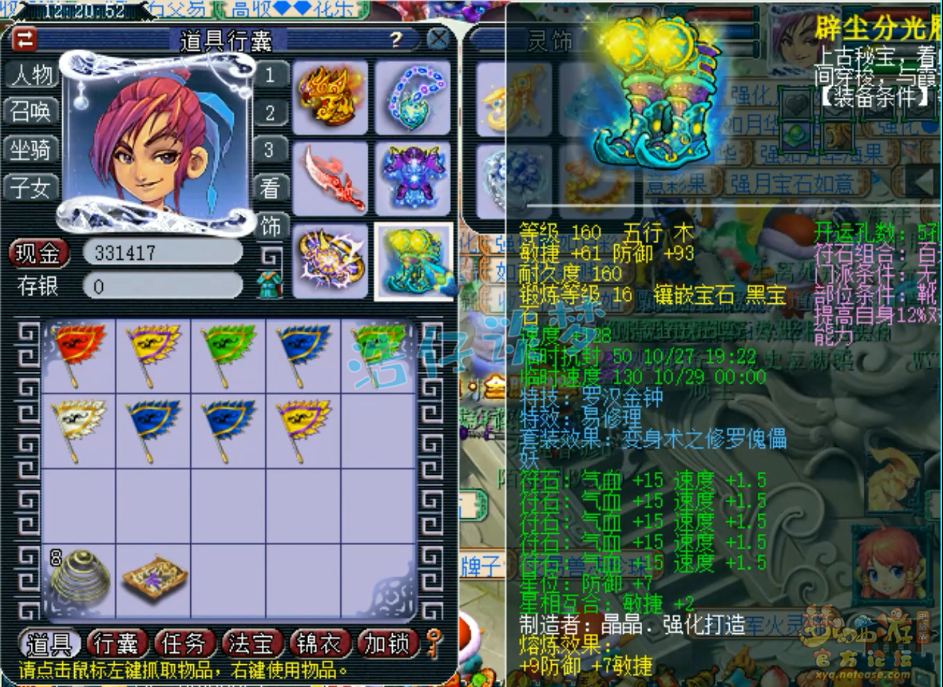 梦幻西游服战175化生寺装备展示图