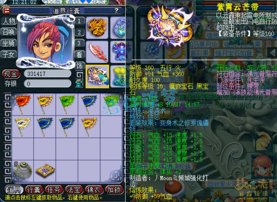 梦幻西游服战175化生寺装备展示图