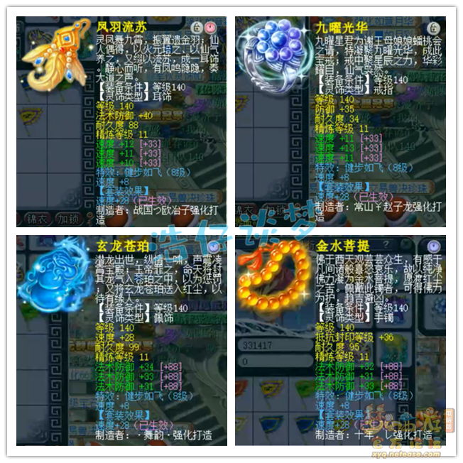 梦幻西游服战175化生寺装备展示图