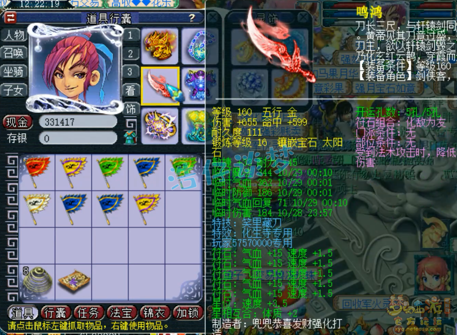 梦幻西游服战175化生寺装备展示图