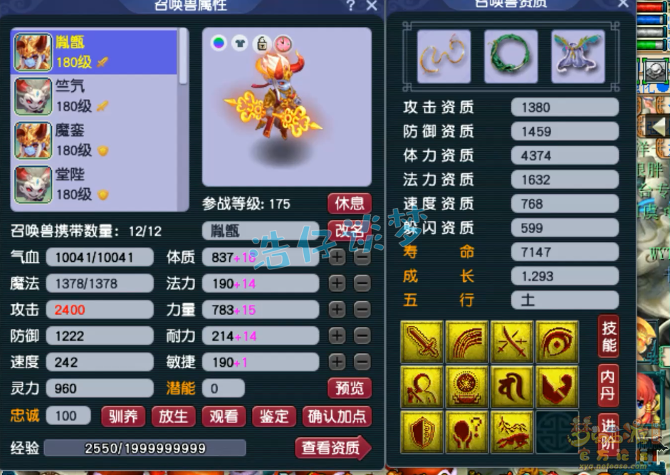 梦幻西游服战175化生寺装备展示图