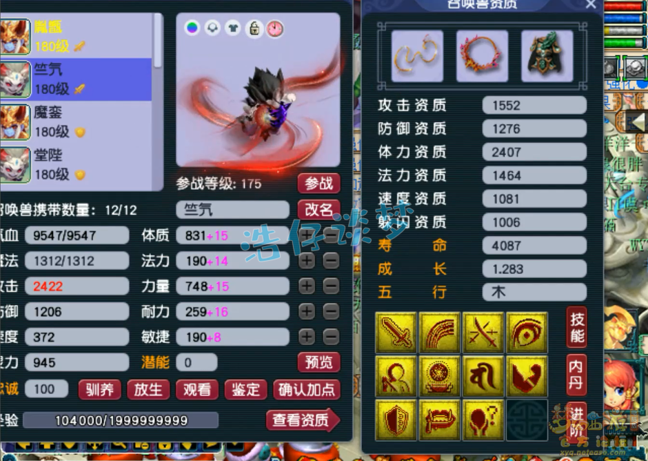 梦幻西游服战175化生寺装备展示图