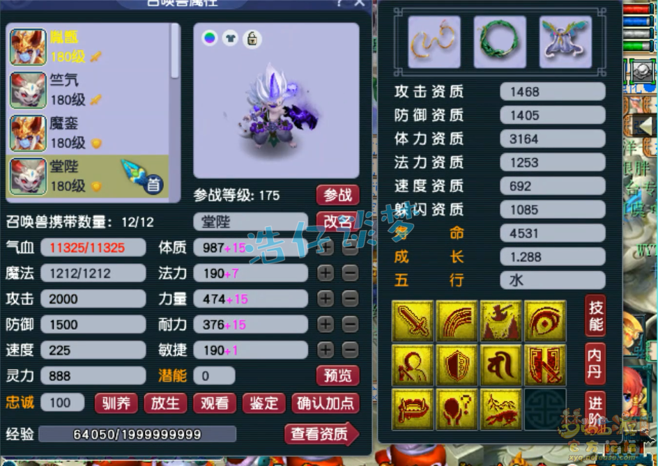 梦幻西游服战175化生寺装备展示图