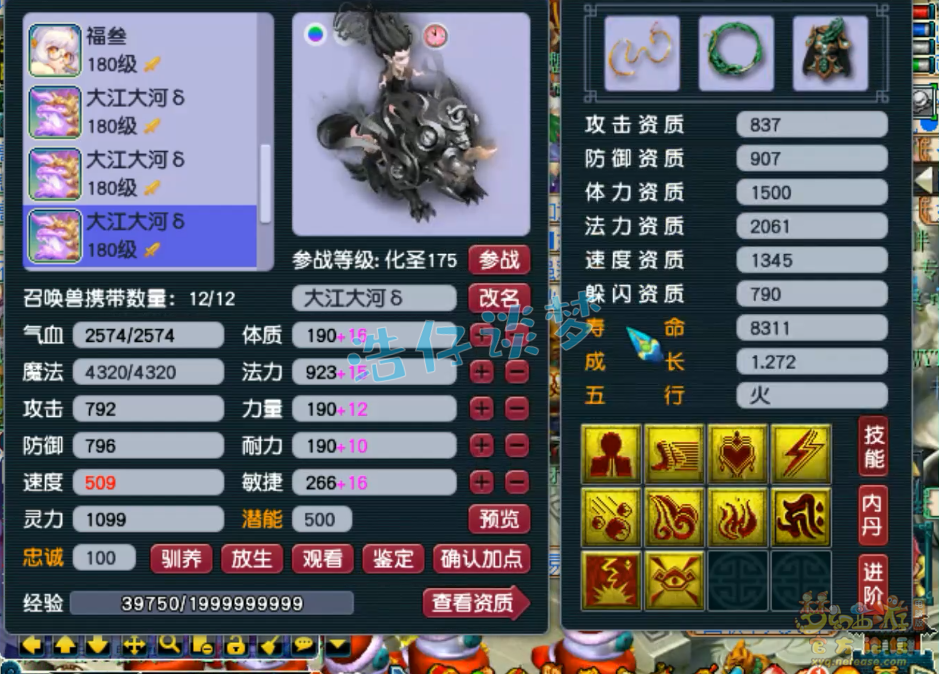 梦幻西游服战175化生寺装备展示图