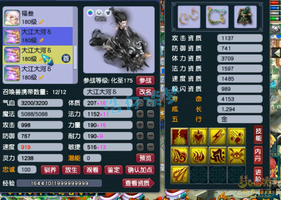 梦幻西游服战175化生寺装备展示图