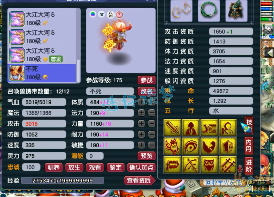 梦幻西游服战175化生寺装备展示图