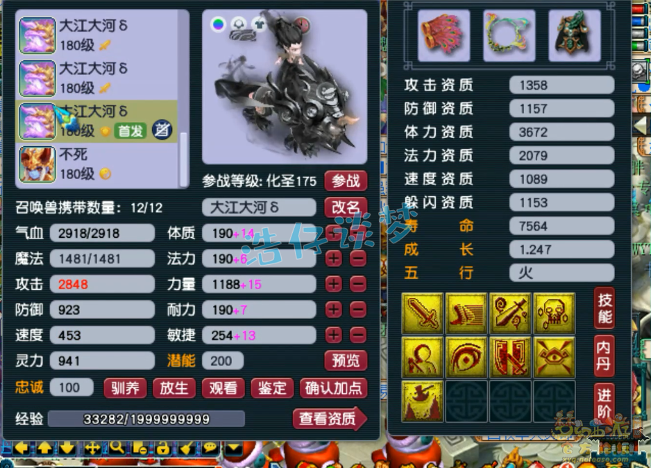 梦幻西游服战175化生寺装备展示图