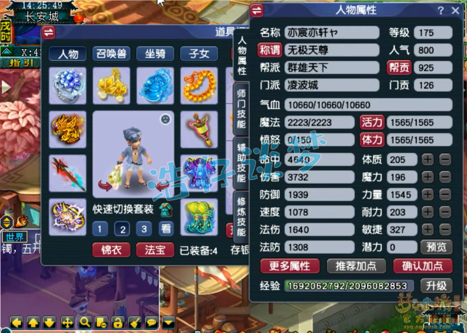 梦幻西游三攻凌波城装备175级展示图