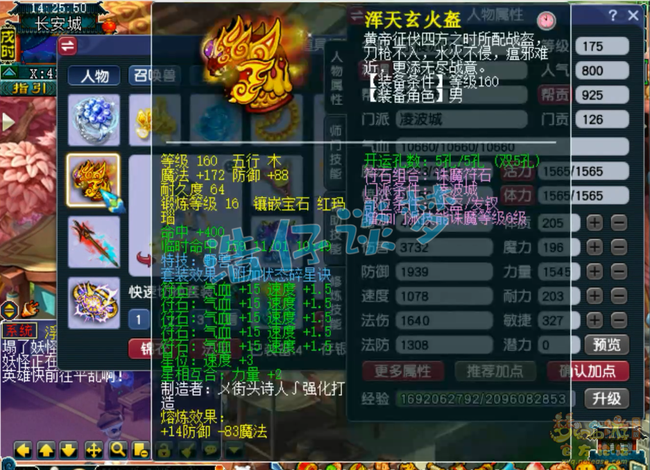 梦幻西游三攻凌波城装备175级展示图