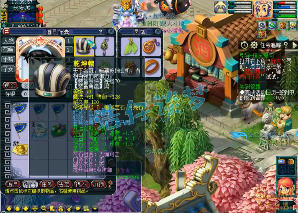 梦幻西游五庄观装备69级展示图