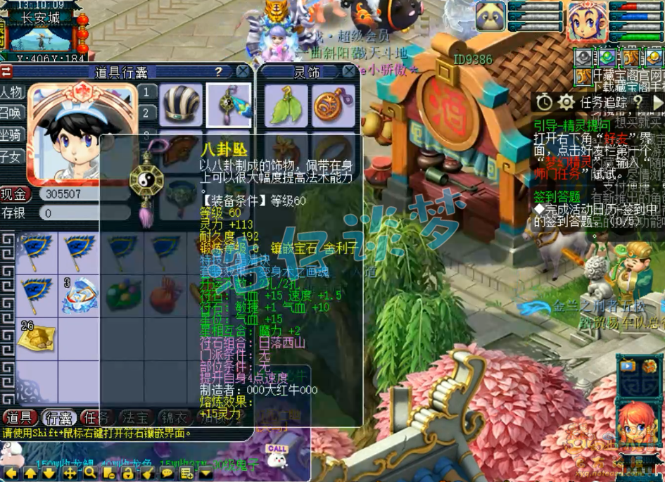 梦幻西游五庄观装备69级展示图