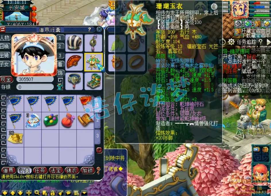 梦幻西游五庄观装备69级展示图