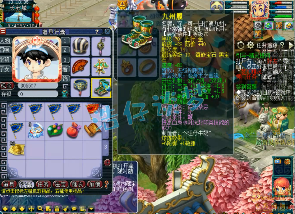 梦幻西游五庄观装备69级展示图