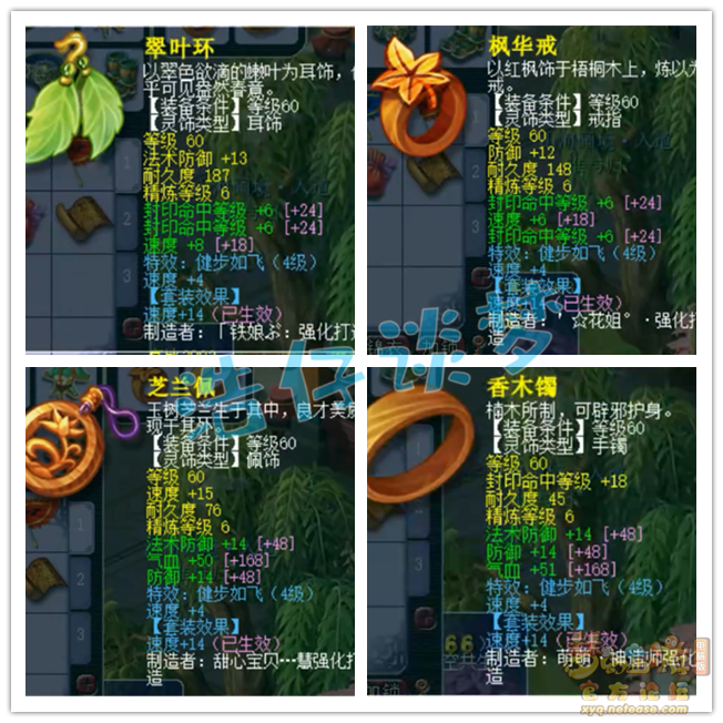 梦幻西游五庄观装备69级展示图