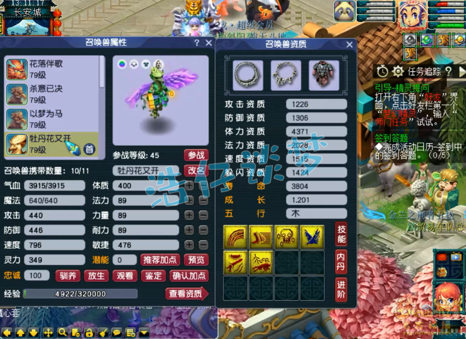 梦幻西游五庄观装备69级展示图