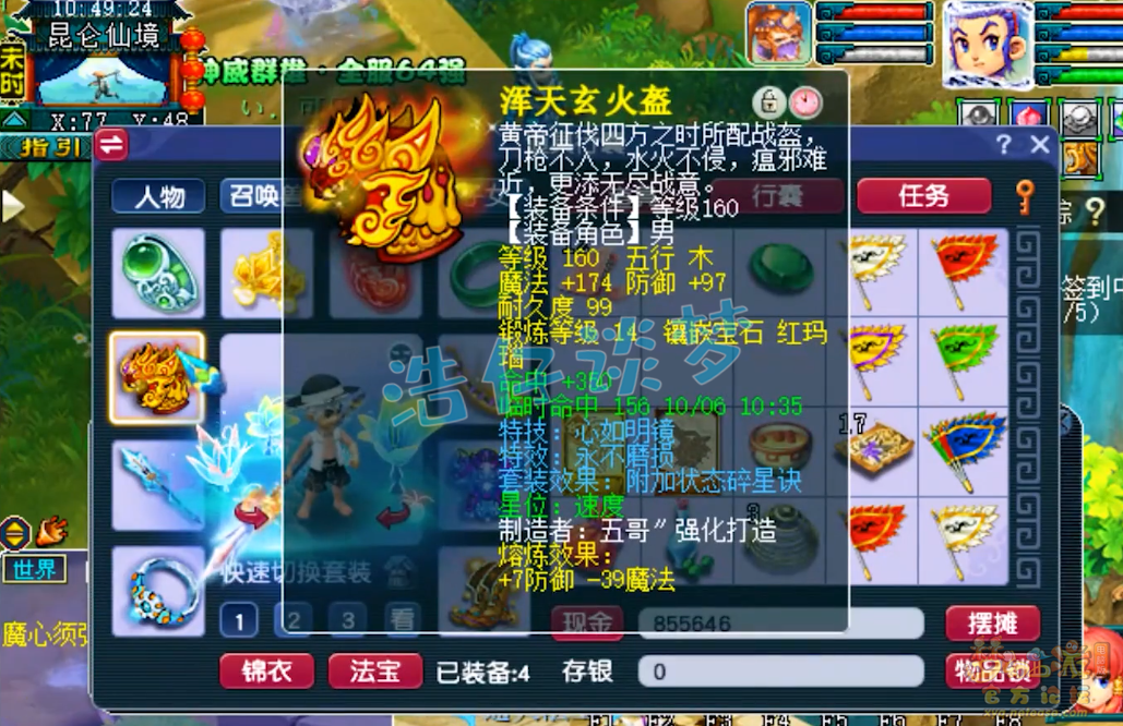 梦幻西游物暴凌波城装备展示图175级