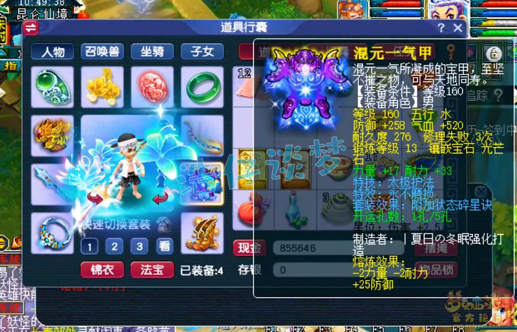 梦幻西游物暴凌波城装备展示图175级