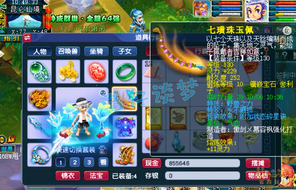 梦幻西游物暴凌波城装备展示图175级