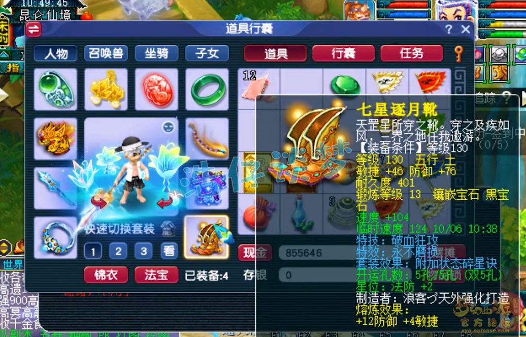 梦幻西游物暴凌波城装备展示图175级