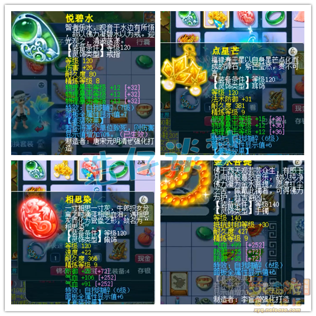 梦幻西游物暴凌波城装备展示图175级