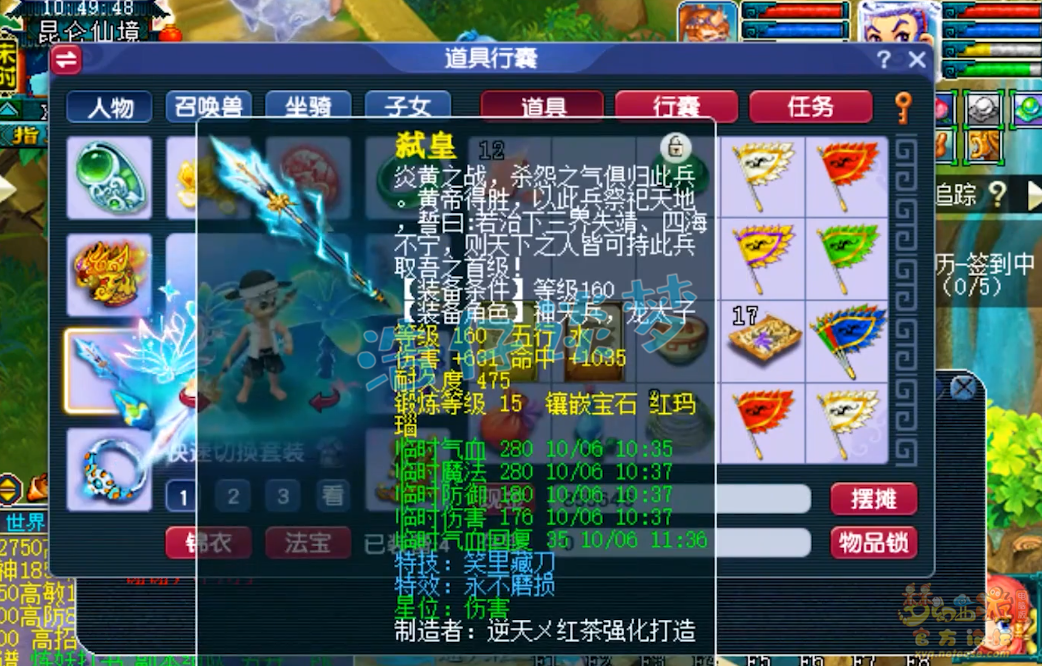 梦幻西游物暴凌波城装备展示图175级