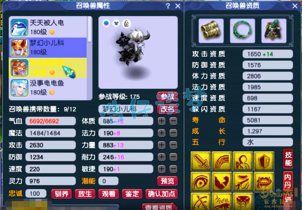 梦幻西游物暴凌波城装备展示图175级