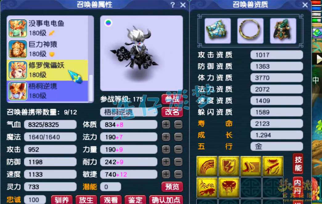 梦幻西游物暴凌波城装备展示图175级