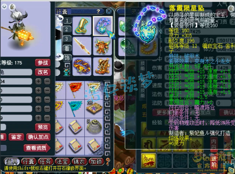 梦幻西游帮战化生寺175级装备展示图