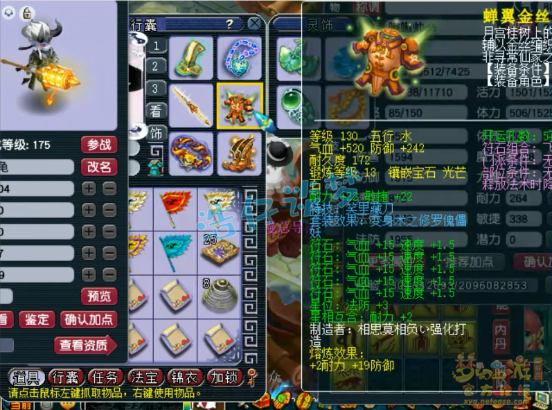 梦幻西游帮战化生寺175级装备展示图