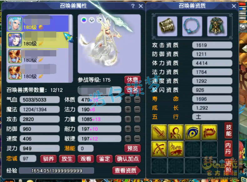 梦幻西游帮战化生寺175级装备展示图