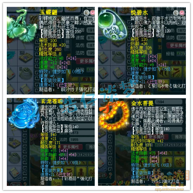 梦幻西游帮战化生寺175级装备展示图