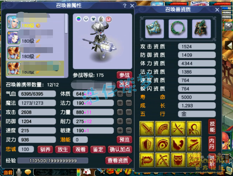 梦幻西游帮战化生寺175级装备展示图