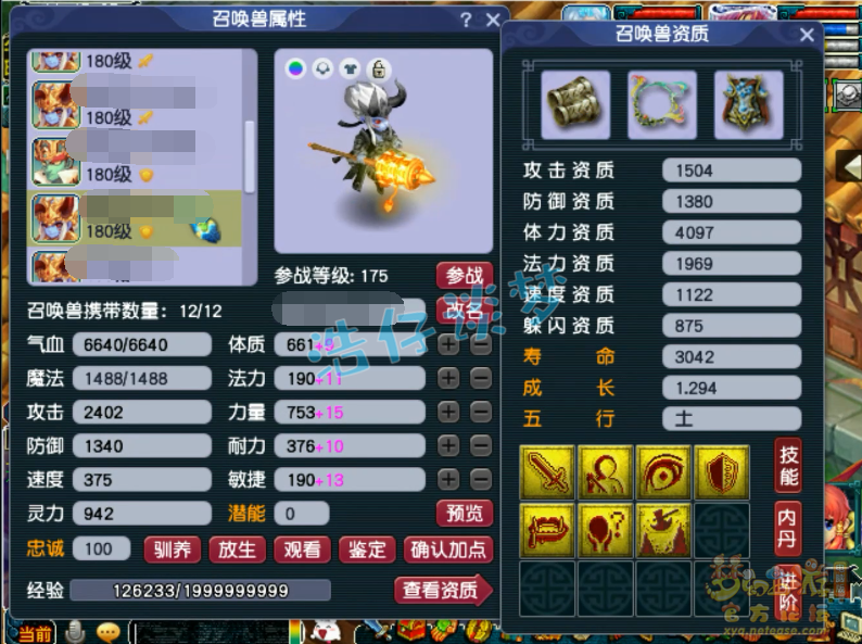 梦幻西游帮战化生寺175级装备展示图