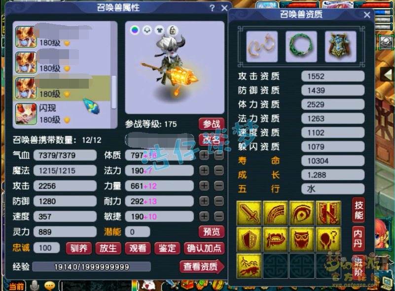 梦幻西游帮战化生寺175级装备展示图